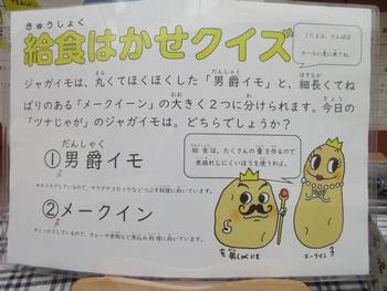 7月2日 木 の給食 ホクホクおいしいジャガイモたっぷり 三木市立別所小学校