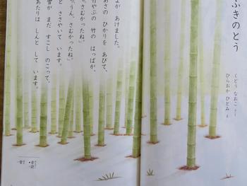 ふきのとう 2年生 三木市立広野小学校