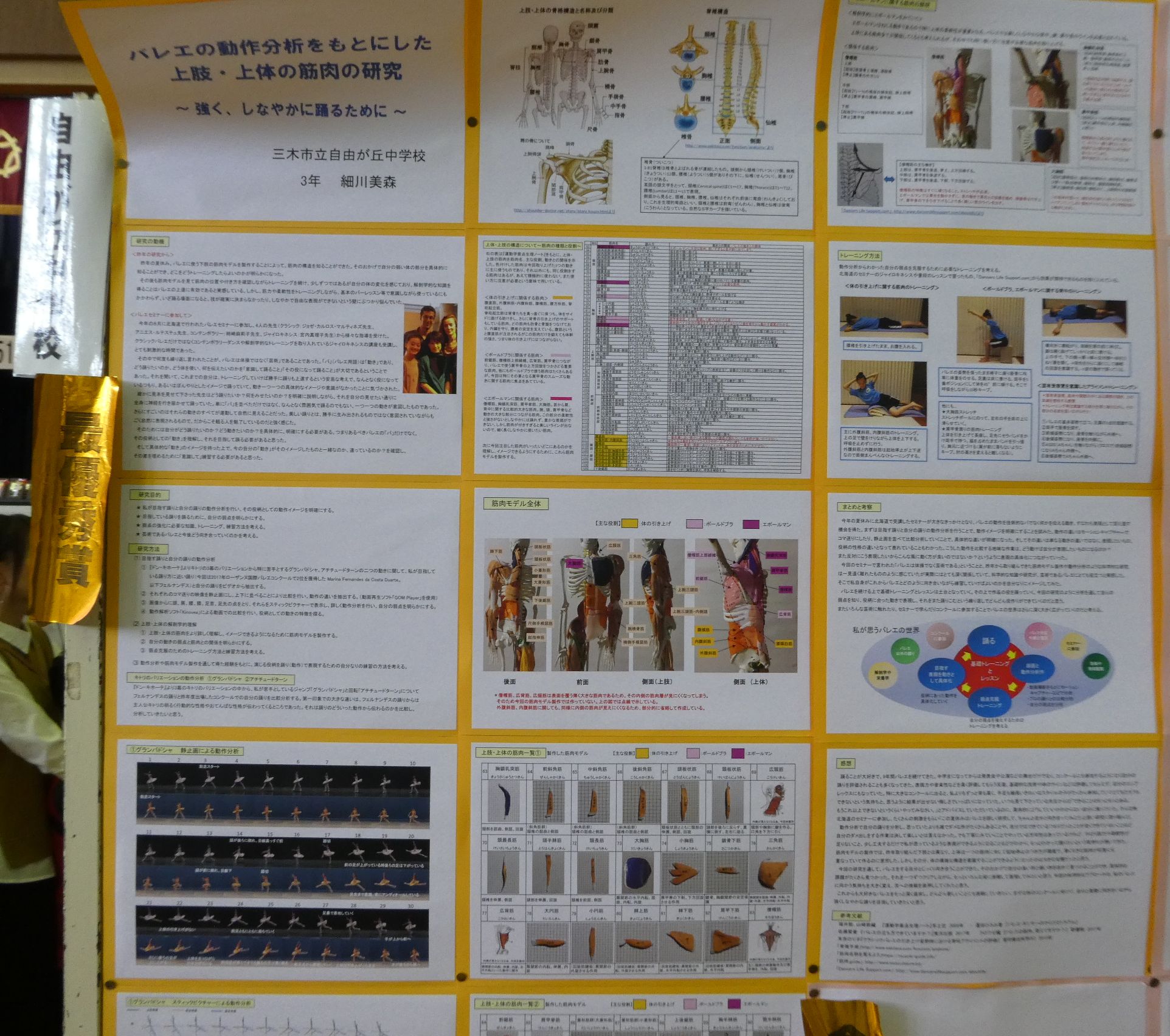 三木市小中学生科学作品展 表彰式 9 8 三木市立自由が丘中学校