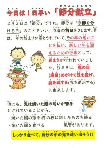 節分