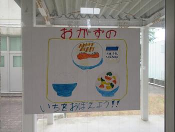 給食委員会