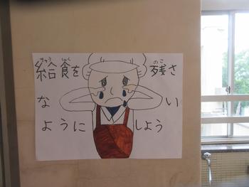給食委員会