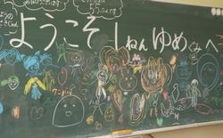 6月5日（金曜日）給食試食会1ゆめ黒板