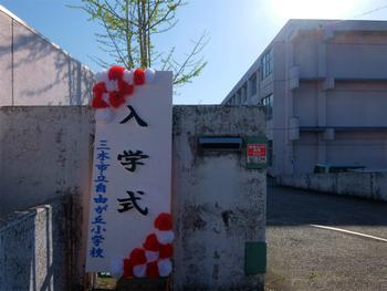 入学式