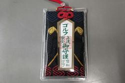 お守り
