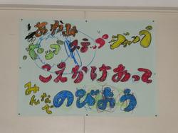 あゆみ学級目標「ホップステップジャンプ」掲示