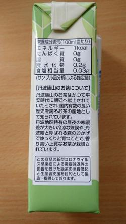 お茶