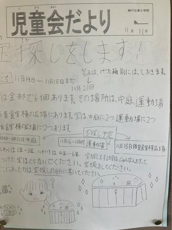 宝探し