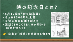 時の記念日とは