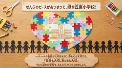校長先生のお話
