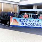 お見送り