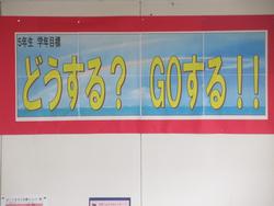 5年生学年目標