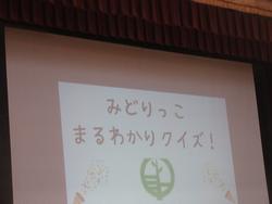 クイズプレゼン