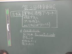 体育委員会掲示