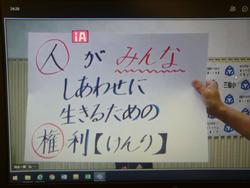 じんけん集会