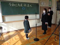 修業式