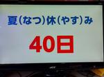 終業式