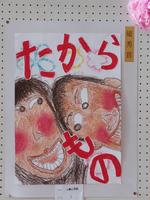 じんけんの集い
