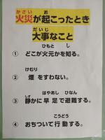避難訓練