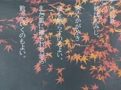 秋の詩歌
