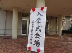 入学式