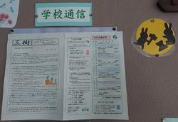 学校通信9月号