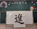 終業式