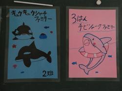 ファミリー班を示す掲示板