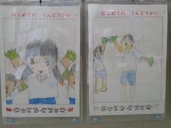 初めての運動会