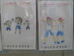 初めての運動会