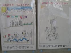 初めての運動会