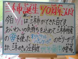 三木市誕生70周年献立
