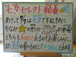 七夕セレクト給食