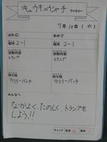 ファミリー活動の様子