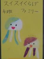 ファミリー活動の様子