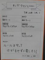 ファミリー活動の様子