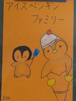 ファミリー活動の様子