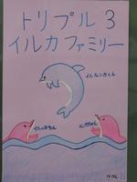 ファミリー活動の様子