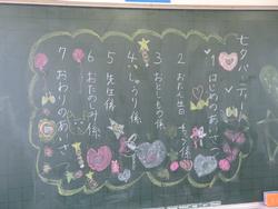 2年生お楽しみ会の黒板