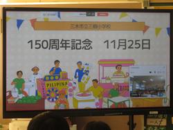 創立150周年記念事業オンライン説明の様子