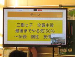 創立150周年記念事業オンライン説明の様子