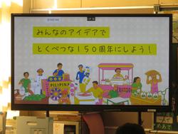 創立150周年記念事業オンライン説明の様子