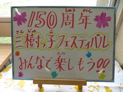 三樹っ子フェスティバル ブースめぐり