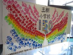 記念式典会場の掲示物