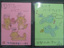 ファミリーの名前