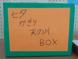 天の川を作ろうプロジェクト