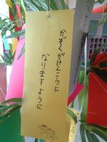 各ファミリーの七夕かざり