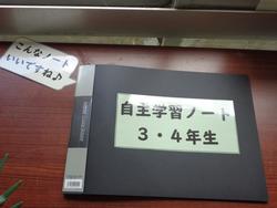 自主学習ノート展