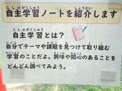 自主学習ノート展