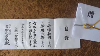 砂場（目録）贈呈式の様子